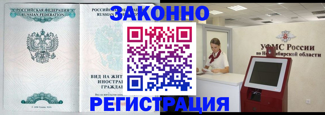 временная регистрация законно в Ивдели