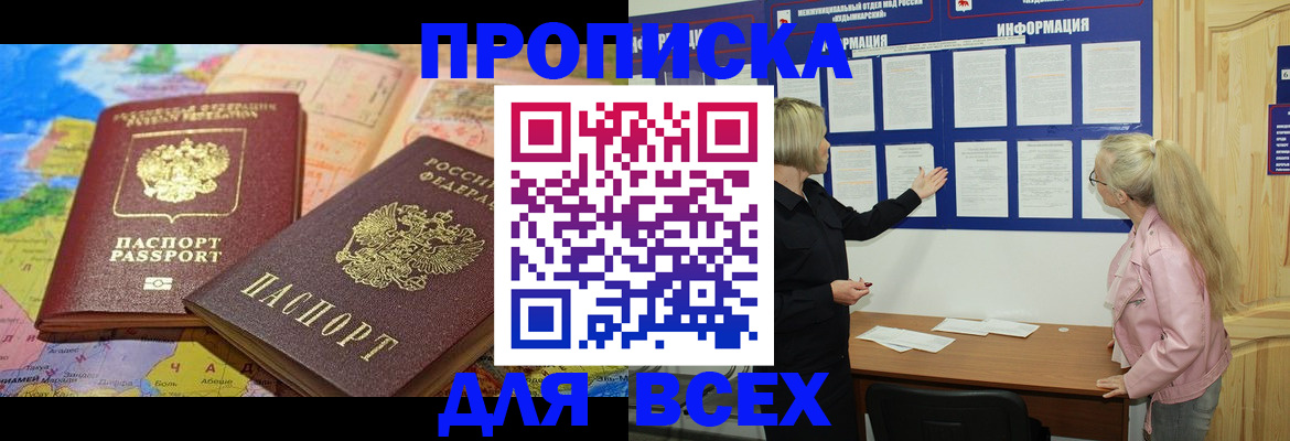 прописка от собственника в Ивдели